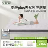 金橡树泰舒Plus乳胶床垫泰国天然原液抗菌分区舒脊 1.8*2米适中偏硬