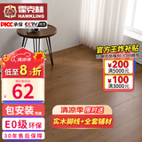 霍克林 强化复合地板家用 E0级ENF级包安装可选防水耐磨地暖复合木地板 K267（E0 12MM）