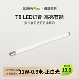 三雄极光 T8灯管 led灯管 节能支架全套日光灯管超亮 T8 11W白光0.9米（不含灯架）