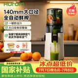 惠人（HUROM）原汁机无网大口径榨汁机渣汁分离多功能免切果蔬机韩国进口冰淇淋机家用  H70FT-BIC06WH