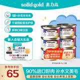 素力高（SolidGold）进口主食级猫罐头湿粮成猫幼猫 虾肉金枪鱼 高肉量美毛补水 85g*6