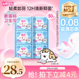 七度空间极薄透气线条小狗IP款抑菌加长日用组套275mm30片【新国标认证】