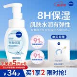 妮维雅（NIVEA）氨基酸洗面奶云柔植萃保湿水弹泡沫洗面奶180ml氨基酸洗面奶女士