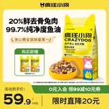 疯狂小狗小耳朵冻干夹心兔肉鱼油狗粮比熊小型幼成犬护毛发1.5kg乐享款3斤