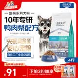 伯纳天纯狗粮舒纯鸭肉配方犬粮成犬幼犬狗粮低敏宠物主粮2kg/4斤