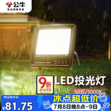 公牛（BULL）LED投光灯户外路灯庭院灯工地灯露营灯 IP65防水50W-3000K暖白光