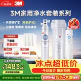 3M净水器家用净水机0废水2.2L/分大流量4000升处理量800G过滤器 净滋CDW7101V型+后置精滤芯套装