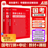 2027国考】考公教材华图国考公务员考试2027国家公务员考试教材27国考历年真题试卷申论行测5000题刷题题库省考公务员考试2027 【行测+申论】教材 2本 国考