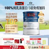 Swisse斯维诗蓝帽乳清蛋白粉450g 中老年增强免疫力术后恢复 药店同款