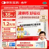 佳加小小孩特丰复方葡萄糖酸钙口服溶液10ml*16支儿童钙液体钙婴幼儿