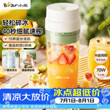 小熊（Bear）无线便携榨汁杯 家用果汁机小型多功能果蔬料理 可碎冰304不锈钢刀自动清洗LLJ-F03B5