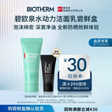 碧欧泉男士水动力洁面膏 40ml+男士防晒5ml（体验装） 深澈净油清爽到位