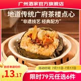 广州酒家早餐食品广式面点 手抓饼包子饺子烧麦虾饺馒头 半成品生鲜食材 燕麦糯米鸡480g(4个装)