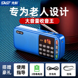 先科（SAST） N28收音机老年人V30便携式迷你播放器充电插卡广播随身听音乐听歌半导体戏曲唱戏机 N28天空蓝【操作简单一键收音】
