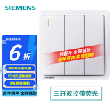 西门子（SIEMENS）致典系列雅白 开关插座面板电源墙壁插座 家用墙壁暗装86型 三开双控带荧光