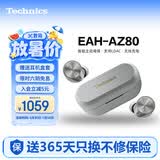 Technics【6期免息】EAH-AZ80 真无线蓝牙耳机 松下新款入耳式智能主动降噪生日礼物 适配华为苹果可开发票 AZ80【银色】【送硅胶保护套】