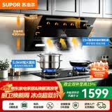 苏泊尔（SUPOR）油烟机家用侧吸式抽油烟机燃气灶套装厨房23m³大吸力智控烟灶套装天然气液化气灶具油烟机套装C5S 【管道天然气12T】C5S侧吸烟机+5.0KW猛火灶套装