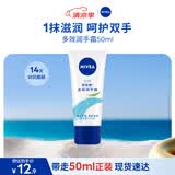 妮维雅（NIVEA）多效润手霜50ml补水呵护柔嫩光滑生日礼物女生实用