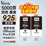 V4INK适用 惠普8120墨盒双支装带芯片 925墨盒黑色hp officejet pro 8120打印机墨盒925xl 8130 8123 8133 8135e