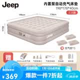 JEEP充气床户外露营全自动充气垫加宽加厚沙滩垫折叠气垫床 卡其色-40CM厚三人高床【送充气枕*3】