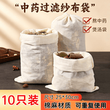 妙馨思棉布过滤袋纱布特大号泡茶袋卤料调料包中药袋隔渣袋煲汤棉布袋