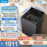美的（Midea）元气波轮洗衣机全自动 10公斤变频 1.3洗净比 WIFI智联MB10F2 以旧换新 补贴 京东自营