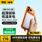 南孚传应【国标3C认证上飞机】南孚苹果磁吸充电宝5000/1万毫安PD20W无线快充移动电源高铁出行旅游 【珠光白】1万mAh 大容量升级版