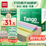 天章 （TANGO）新绿天章打印纸 四联二等分 可撕边 针式电脑打印纸 出入库送货单 600页 241-4-1/2S (白红蓝黄)