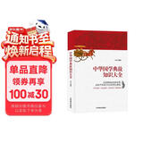 中华国学典故知识大全