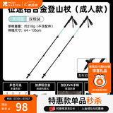 牧高笛（MOBIGARDEN）征途伸缩铝合金登山杖 户外徒步登山手杖超轻外锁登山杖 天河蓝135CM（两根）