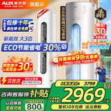 奥克斯（AUX）大3匹新一级/三级立柜式空调变频冷暖2匹 家电补贴15% 省电自清洁除菌空调柜机 以旧换新 大3匹 三级能效 【爆款超值性价比】32-48平