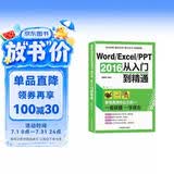 Word/Excel/PPT 2016从入门到精通：职场高效办公三合一