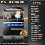 志高变频集成灶一体灶家用大容量蒸烤独立集成灶油烟机燃气灶消毒柜家用多功能一体式十大品牌集成灶台 旗舰1米机大户型6重油烟分离【烟灶消】 液化气20Y