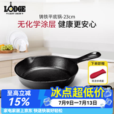 LODGE 【美国进口】铸铁煎锅平底锅不易粘锅户外露营牛排锅可烤肉 23cm-进口平底煎锅