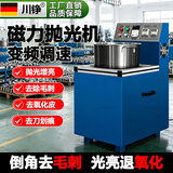 川铮磁力研磨抛光机大型平移式金属五金不锈钢去毛刺磁力抛光研磨机 CZ330D磁力研磨机