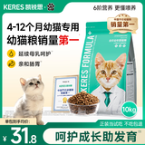 凯锐思幼猫猫粮4-12月奶糕全价幼猫粮天然营养粮助力免疫20斤【囤货装】