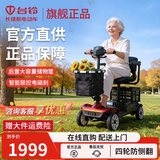 台铃老人电动四轮车家用可折叠助力车老年人残疾人智能老年代步电动车 【畅行版】21A黑金+350W电机+约35KM续航 【赠电池一年质保】