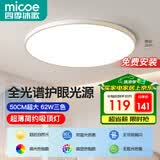 四季沐歌（MICOE）护眼卧室吸顶灯 简约led灯具超薄全光谱护眼光源