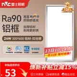 雷士（NVC）厨房灯铝扣板灯集成吊顶24瓦300x600卫生间LED吸顶灯平板面板灯