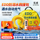 巨成 落水宝自充气edd紧急溺水救援包自营车载救生圈带破窗器安全绳落水保