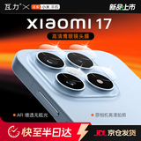瓦力 【AR增透】适用小米17镜头膜XIAOMI17后置摄像镜头全包钢化膜保护贴膜耐磨抗指纹防炫光-定位器