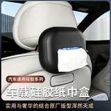 华饰汽车载纸巾盒座椅硅胶抽纸包挂式扶手箱餐巾盒特斯拉车内饰用品