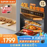 苏泊尔（SUPOR）609S家用嵌入式蒸烤箱一体机40L大容量创新仿窑顶设计广域控温蒸汽自清洁ZKQD40-610S
