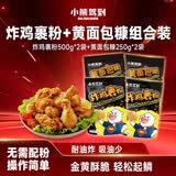 小熊驾到炸鸡组合黄面包糠2袋+炸鸡裹粉*2袋烧烤炸鸡腿鸡翅非油炸
