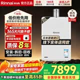 林内（Rinnai）原装进口燃气热水器REU-A2024WF(K)-CH/A2426WF(K)-CH 家用室内防冻强排智能恒温水量伺服器20升 20L 【强排】REU-A2024WF(K)-CH