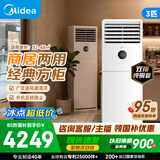 美的空调 大3匹 一级能效变频 冷暖外机双排纯铜管大风量客厅立式方柜柜机国家补贴KFR-72LW/XA1P