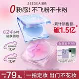 ZEESEA滋色定妆膏粉饼定妆粉蜜散粉控油遮瑕持久防水不脱妆细腻生日礼物