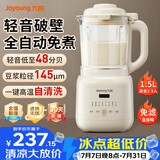 九阳破壁机新款家用多功能豆浆机免滤轻音降噪1.5L大容量2-5人全自动免煮五谷杂粮榨汁料理机 【精磨精煮/小巧好收纳】一键自清洗