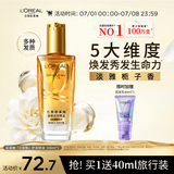 欧莱雅奇焕润发护发精油小金瓶100ml免洗滋养女护理【热门商品】