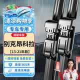 欧积无骨雨刮器/雨刷/雨刮片条别克昂科拉【13-21款】原厂原车尺寸